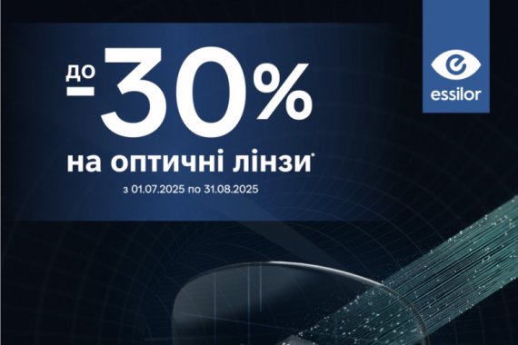 <p>До -30%!!! на французькі окулярні лінзи Essilor!!!&nbsp;</p><p>
</p>