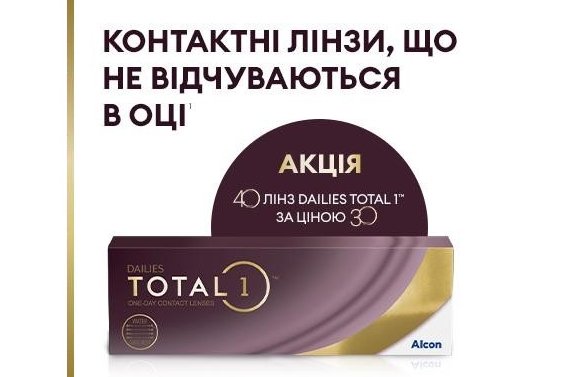 <p>Акція на Dailies Total 1!!! Купуй 40 лінз по ціні 30!</p>